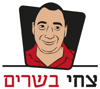 צחי בשרים